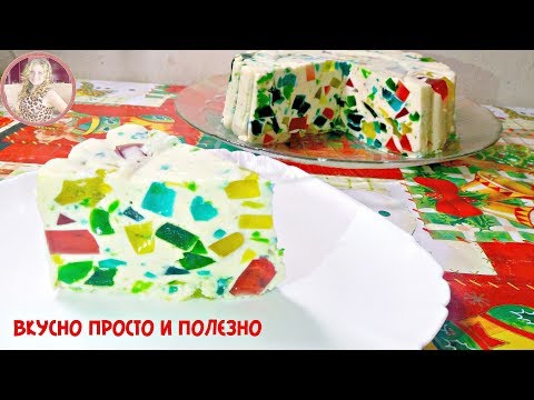 Видео: Торт за 5 минут БЕЗ Выпечки "Битое Стекло" мой любимый Торт. Обалденный Желейный Торт без Хлопот