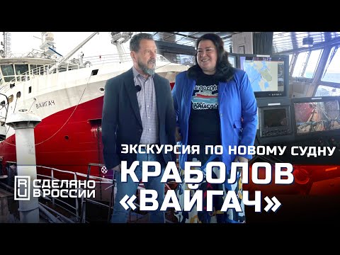 Видео: Новое судно 2024 года - краболов-процессор “Вайгач” | экскурсия по судну