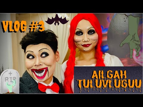 Видео: 😬Айлгах төлөвлөгөө 🤫😱 Vlog #3