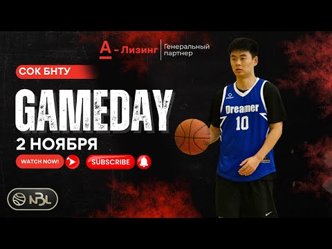 Видео: 2 ноября 2025. 20-ый сезон СК БНТУ Д4 #баскетбол нбл #баскетбол
