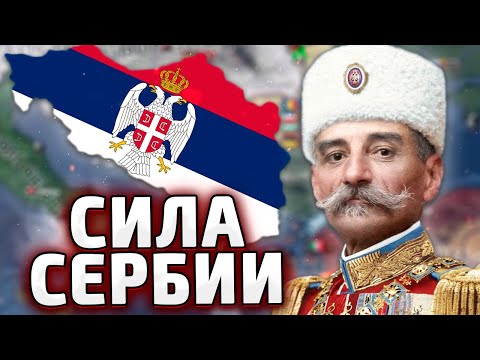 Видео: СЕРБИЯ СТОИТ ДО КОНЦА В HOI4 The Great War Redux