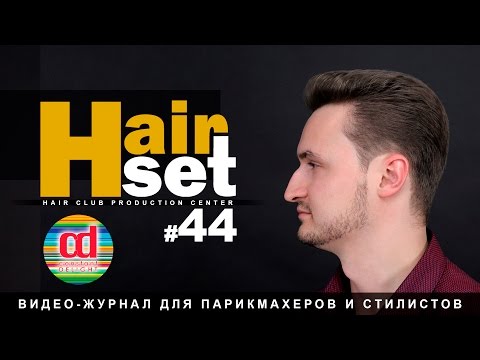 Видео: HAIR SET #44 (мужская стрижка, восстановление цвета с эффектом растяжки цвета - RU)