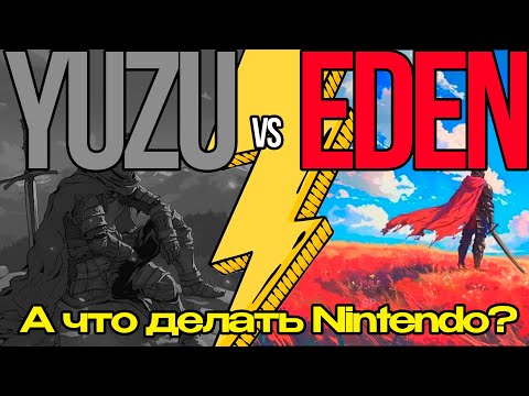 Видео: Почти ПОЛНАЯ ЗАМЕНА NINTENDO SWITCH?! 🤯 Eden Emulator на Android