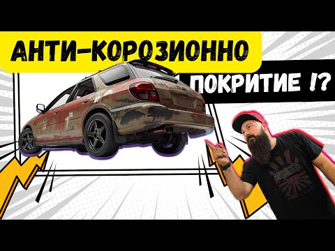 Видео: Спаси КОЛАТА от РЪЖДАТА ! Антикорозионно Покритие с KENT – стъпка по стъпка 🚗🔥| Ръчкам