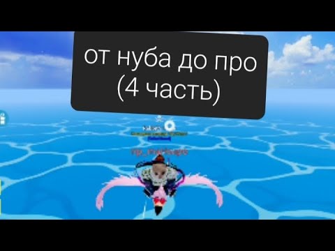 Видео: ИГРАЮ В БЛОКС ФРУКТ! МНЕ ВЫПАЛА ИМБА????