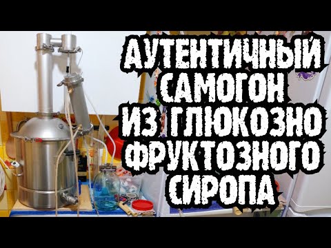 Видео: Дистиллят из ГФС на Люкссталь 8М с сухопарником.