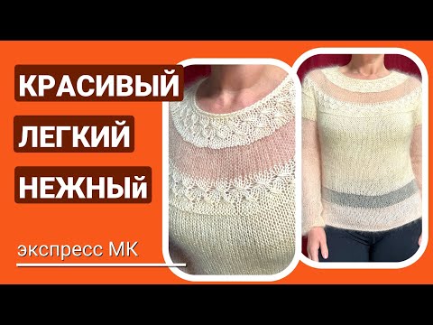 Видео: Готов новый джемпер, нежный, мягкий и теплый, как облачко. 