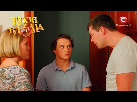 Видео: Коли ми вдома. 2 сезон - 53 серия. Full HD 1080p