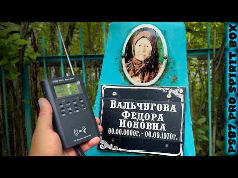 Видео: ОТВЕТ БЫЛ! ЧТО ПОСЛЕ СМЕРТИ?  ЭГФ ВОПРОСЫ МЁРТВЫМ.  КЛАДБИЩЕ 2025 . PSB7 PRO Spirit Box
