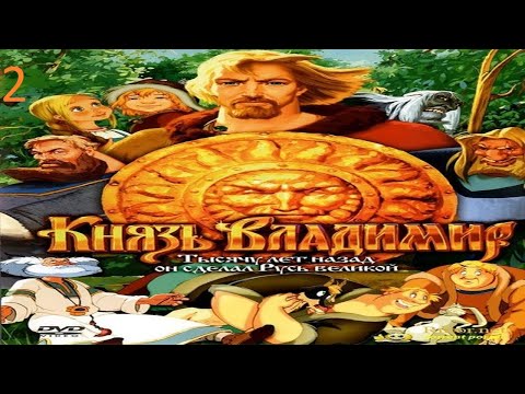Видео: Прохождение игры Князь Владимир Часть 2: Хотена против печенегов