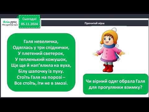 Видео: ЯДС 2 клас, урок 33