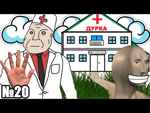 Видео: СЛУЖБА В АРМИИ - Выписали из дурки!(заодно и из армии(◕‿◕))[№20]