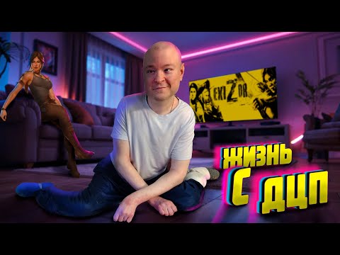 Видео: Жизнь с ДЦП и игры | IRL  Red Dead Redemption 2  болтаем Ре стрим VK Video live #exizor