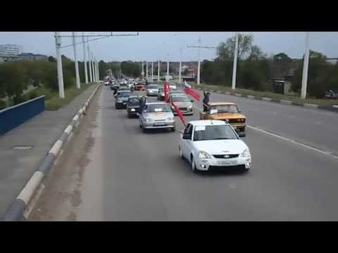 Видео: автопробег армавир 9 мая 2014
