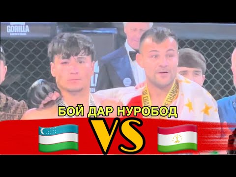 Видео: Бой дар Нуробод.ММА.Нусрати Нурободӣ