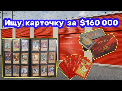 Видео: Коллекция карточек Yu-Gi-Oh Konami, Pokemon, Magic. Аниме Токийский Гуль. Трансформеры. Находки в ..