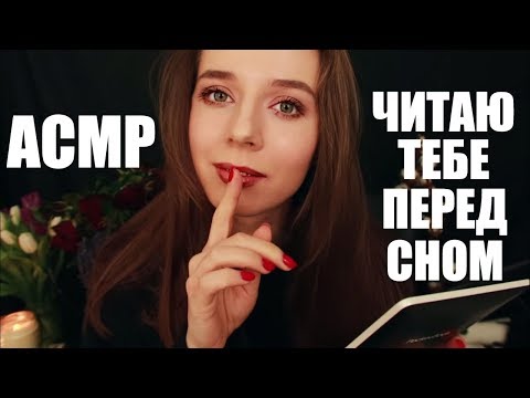 Видео: АСМР ОЧЕНЬ близкий шепот с ушка на ушко для сна. 😴 ASMR Close up whispering.