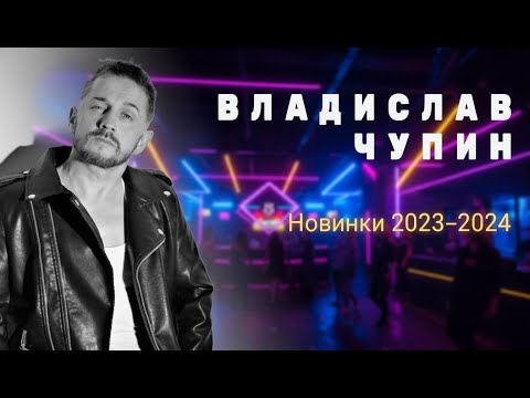 Видео: 🎧 Плейлист Владислава Чупина — «Истории, в которых мы живём»