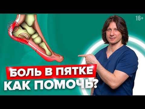 Видео: 3 упражнения от боли в пятке. Почему болят пятки? //16+