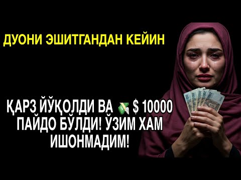 Видео: 🔴 10 дақиқа ичида синаб кўринг – пул келиши бошланади!