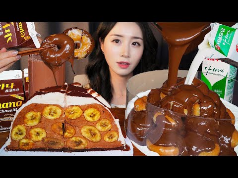 Видео: 🍫 Глазированный пончик с молоком & Шоколадно торт ASMR Мукбанг ДесертㅣDessert Cake Mukbang