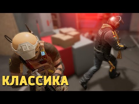 Видео: Классика /Rainbow Six Siege