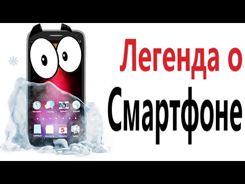 Видео: Приколы! ЛЕГЕНДА О СМАРТФОНЕ – МЕМЫ - АНИМАЦИЯ!!! Смешные видео от Доми шоу!