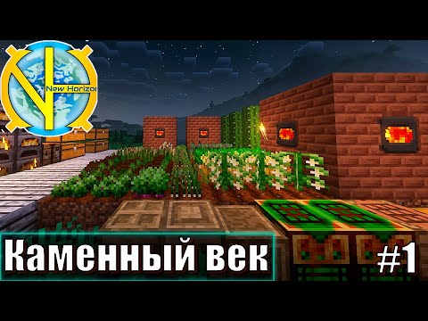 Видео: Стартуем GTNH! Самая сложная сборка в Майнкрафте