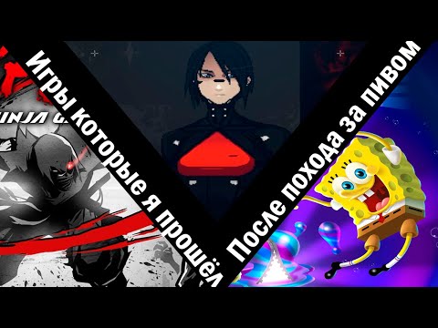 Видео: Игры, которые я прошел после похода за пивом (Signalis, Spongebob Cosmic Shake, Ninja Gaiden Z)