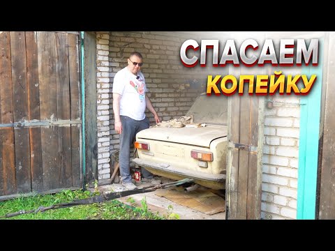 Видео: Засолилась в гараже почти на 20 лет!