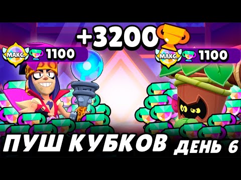 Видео: КОРЧОЕ ГОВОРЯ пуш кубков! #3 | Brawl Stars