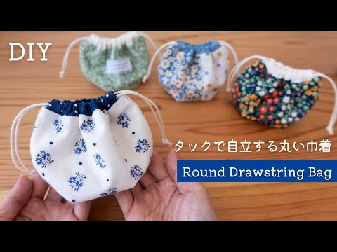 Видео: Как сшить круглую сумку-мешок на завязке/Так просто/Для начинающих/Сделай сам/Руководство по шитью