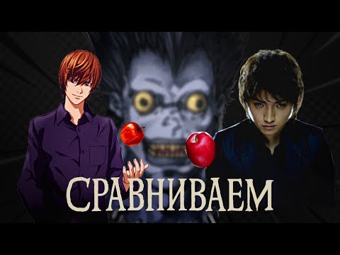Видео: Фильмы по ТЕТРАДИ СМЕРТИ | Что это такое ?