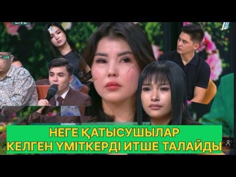 Видео: БҮГІНГІ ЭФИР. НҰРДАУЛЕТ ПЕН МЕЙІРІМ #қослайық #қалаулымбүгінгіэфир #rek 
