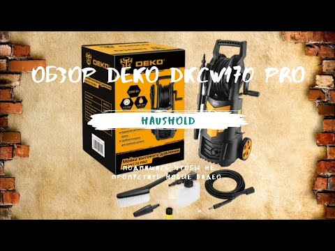 Видео: Обзор автомойки DEKO DKCW170 PRO