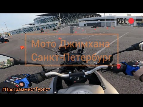 Видео: Мото Джимхана Санкт-Петербург. Level 0