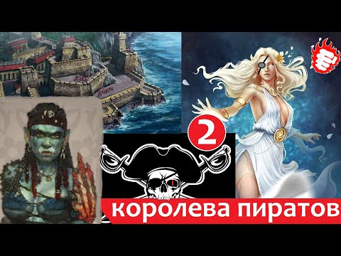 Видео: ⚓️Thea 2 - Королева пиратов #2 Пират-полукровка!☀️
