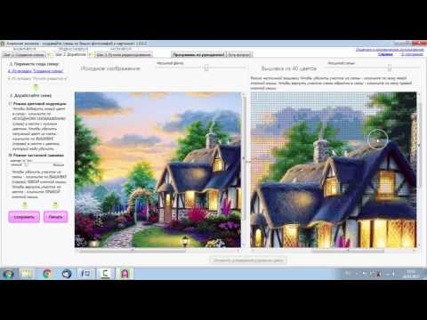 Видео: Программа "Алмазная мозаика" для создания схем алмазной мозаики
