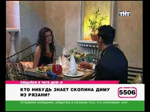 Видео: 153 день (выпуск) ДОМ-2 2004-2008