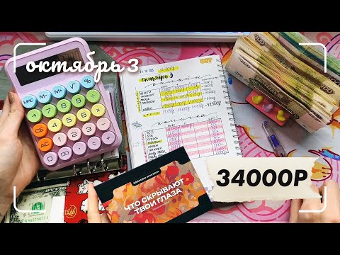 Видео: октябрь 3 | сорвалась на импульсивные покупки | распределение по конвертам
