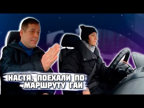 Видео: Занятие по вождению авто перед экзаменом в ГАИ / Как сдать экзамен в ГАИ