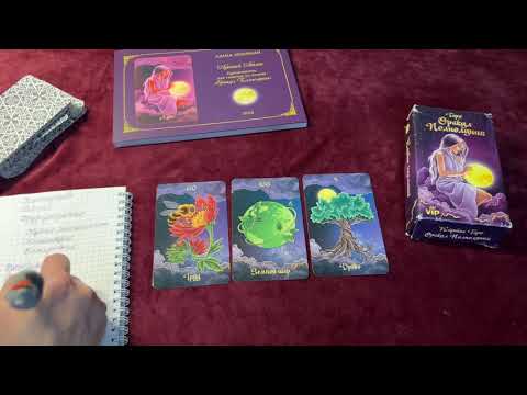 Видео: 📖✨ НАУЧУ ЧИТАТЬ ОРАКУЛ ПОЛНОЛУНИЯ🔮 ПРОСТЫМ МЕТОДОМ🔥 ПРОСТЫЕ ТРАКТОВКИ КАРТ ОРАКУЛ ПОЛНОЛУНИЯ👌