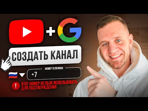 Видео: Как ПРАВИЛЬНО создать YouTube канал [ПОЛНЫЙ ГАЙД-ИНСТРУКЦИЯ] для НОВИЧКОВ в ютуб в 2025