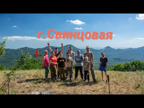 Видео: гора Свинцовая.ст.Шапсугская