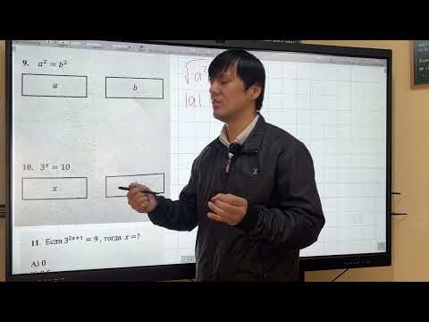 Видео: ОРТ | Тест #1 | SECOM | Степень | Математика 2