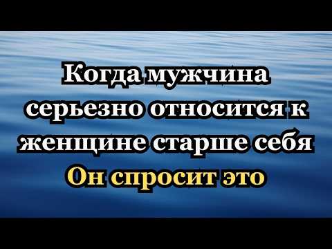Видео: Он влюбился, если задал вам эти 5 вопросов (большинство женщин в возрасте пропускают)