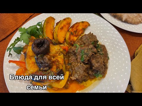 Видео: Томленое мясо с изюминкой!#кухня  #рецепт #простойрецепт