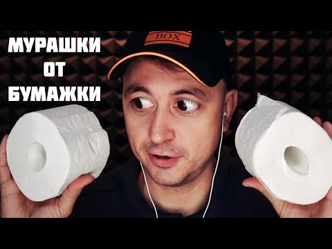 Видео: АСМР Магазин Мурашек "1000 и 1 Мурашка"