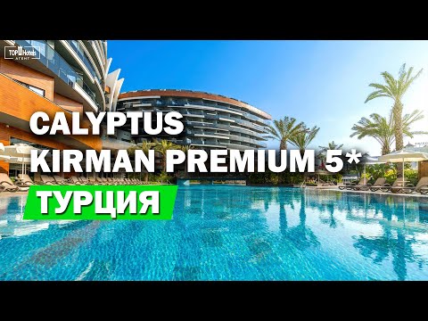 Видео: Отель Calyptus Kirman Premium 5* в Турции