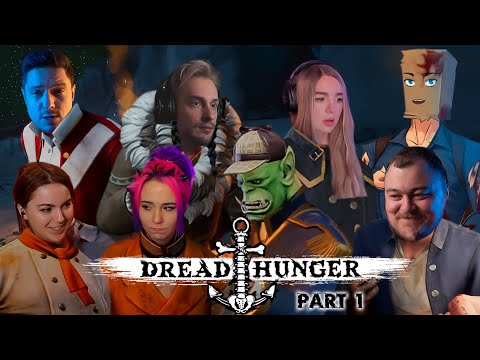 Видео: Dread Hunger | Монозвук, капканы и командная работа | Часть 1